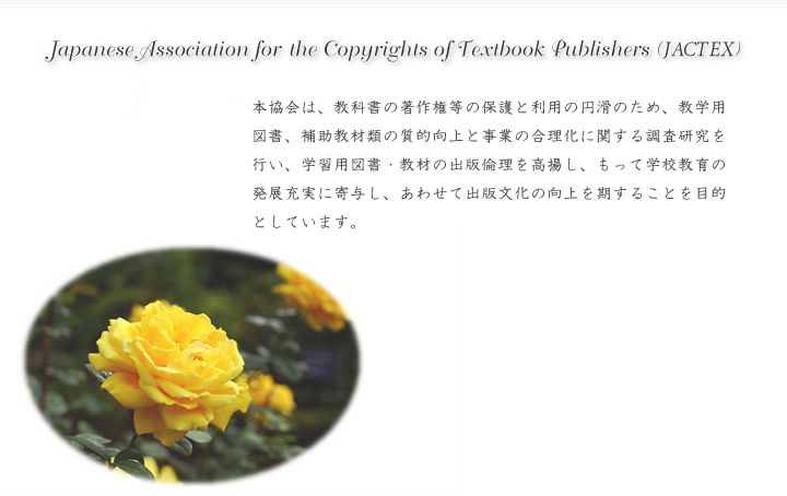 Japanese Association for the Copyrights of Textbook Publishers